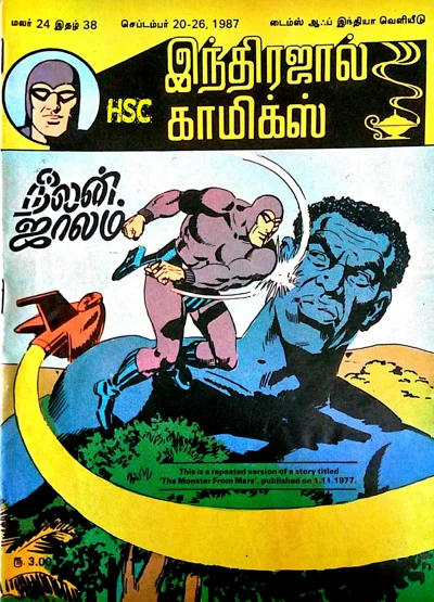 நீலன் ஜாலம் மாயாவீ (1)